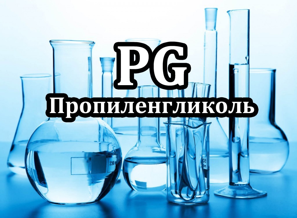 Пропиленгликоль: что это, полезные свойства, применение вещества, вреден ли для организма Пропиленгликоль: что это, полезные свойства, применение вещества, вреден ли для организма