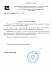 Благодарственное письмо от ИФХЭ РАН 